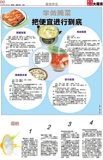 第d2版:美食养生                                 本文所在版面