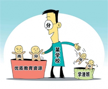 素质教育应该撕掉差生标签