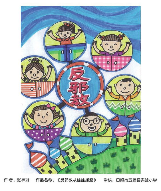 全市中小学生反邪教漫画作品选登(一)