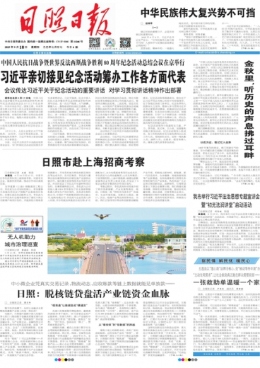日照日报