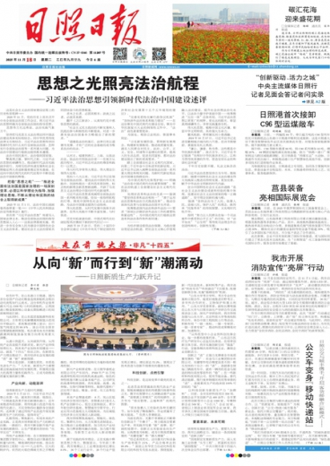 日照日报