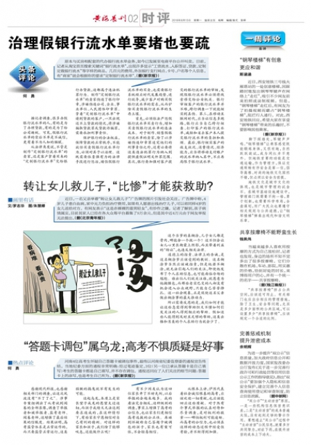 治理假银行流水单要堵也要疏