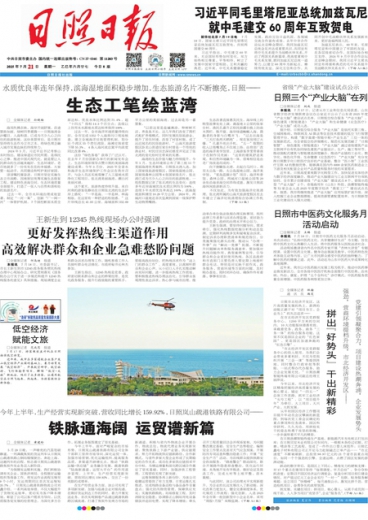 日照日报