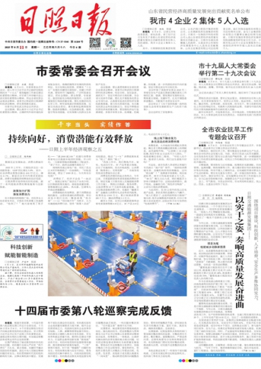 日照日报