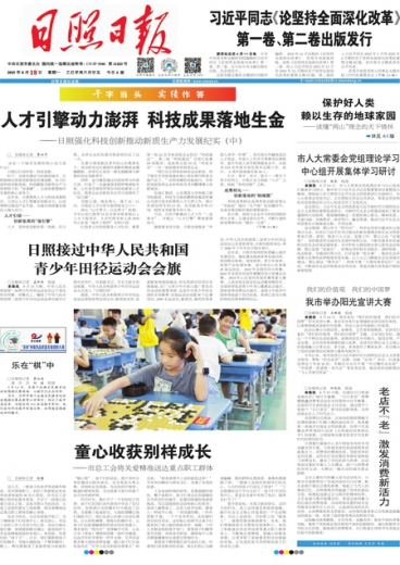 日照日报
