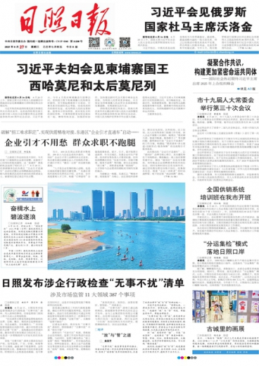 日照日报