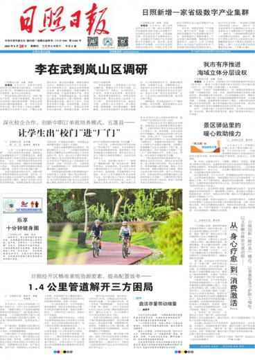 日照日报
